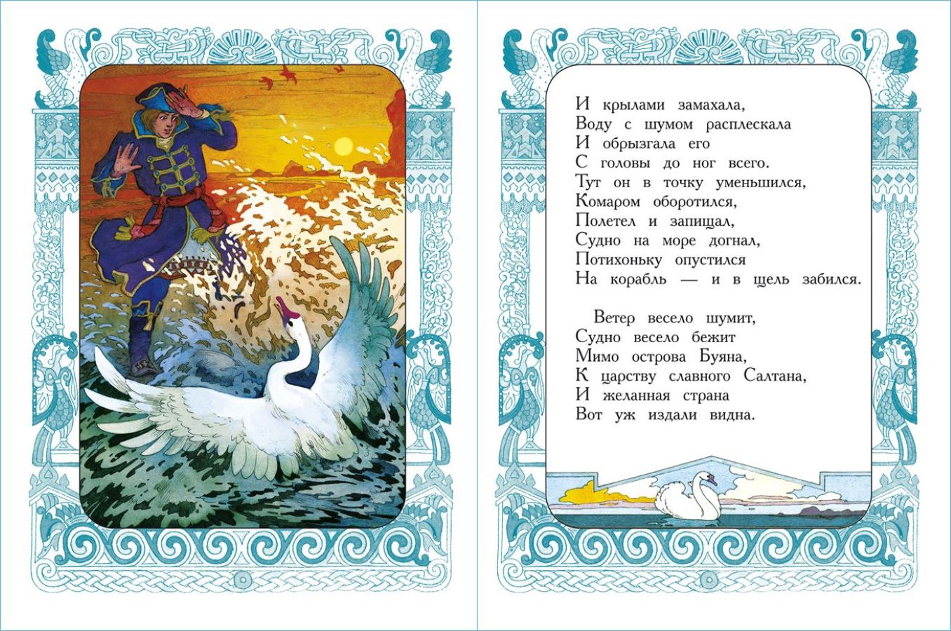 Книга Самовар А.Пушкин Сказка о царе Салтане с рисунками художника В.Назарука - фото 9