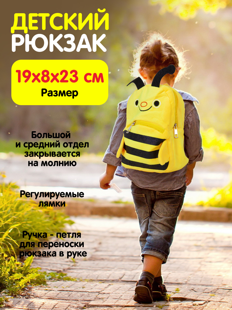 Рюкзак детский Mioshi Плюшевая пчёлка с усиками 19х8х23 см жёлто-чёрный - фото 2