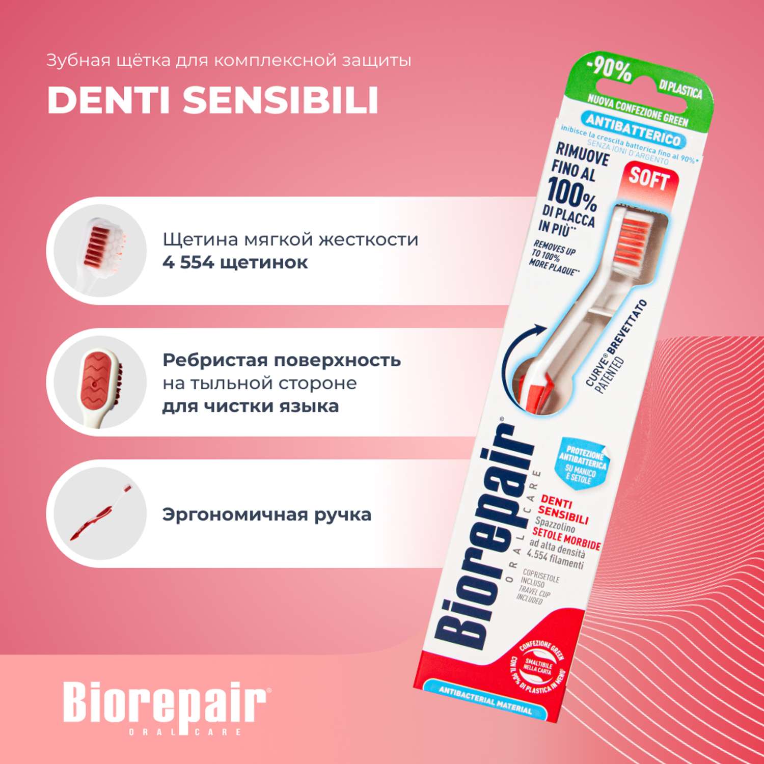 Зубная щетка Biorepair Curve Denti Sensibili изогнутая для чувствительных зубов - фото 2