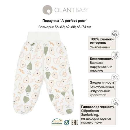 Ползунки OLANT BABY