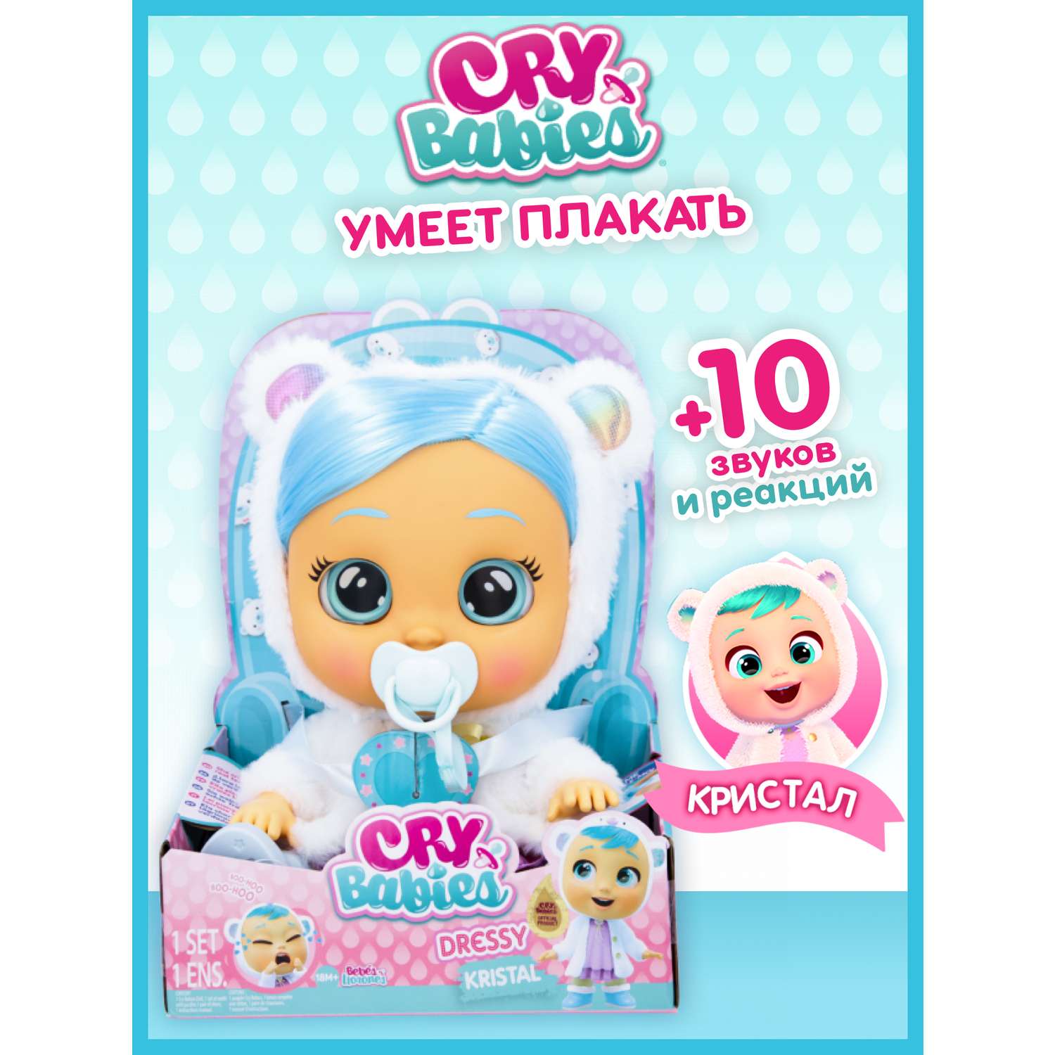 Кукла CRY BABIES kristal crybabieskristal - фото 1