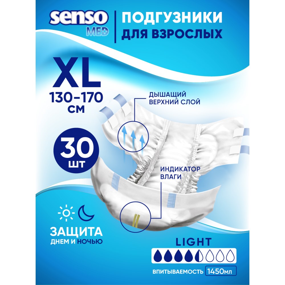 Подгузники для взрослых SENSO MED Light XL 130-170 см 30 шт - фото 1