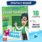 Обучающая книга Буква-ленд «Секреты воды» 16 страниц