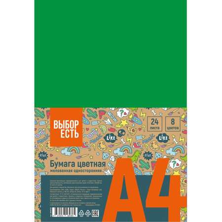 Бумага цветная Выбор есть Отличник А4 24л 8цв односторонняя мелованная пакет 3 уп.