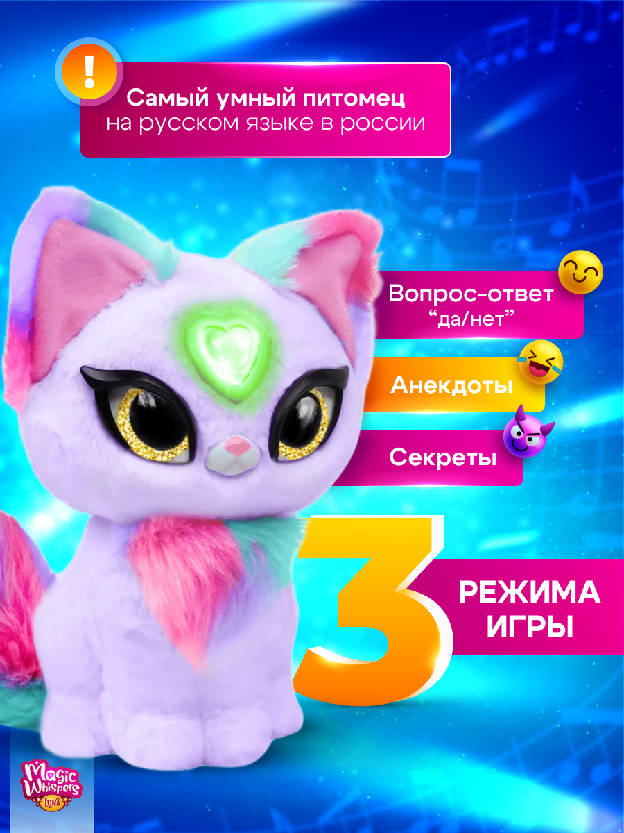 Интерактивная игрушка My Fuzzy Friends Волшебная кошечка Зои Magic whispers - фото 5