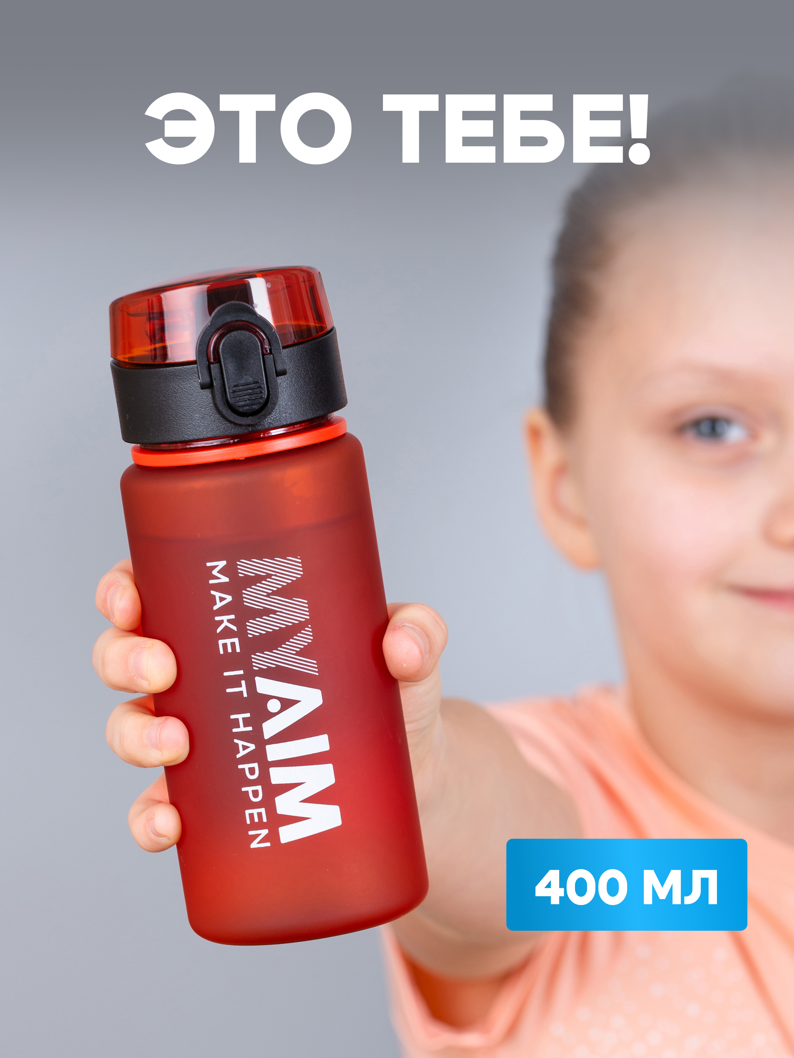 Бутылка спортивная 400 мл MyAim 4001 красный - фото 3