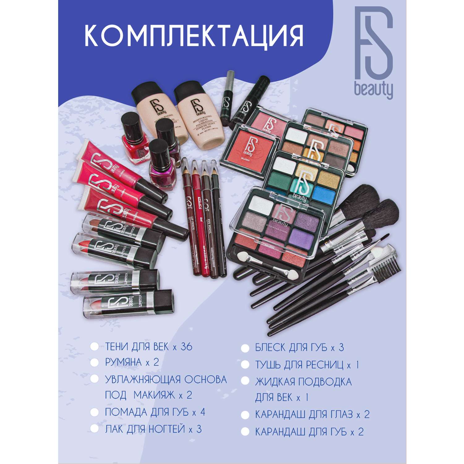 Набор косметики для макияжа FS Beauty Orchid - фото 5