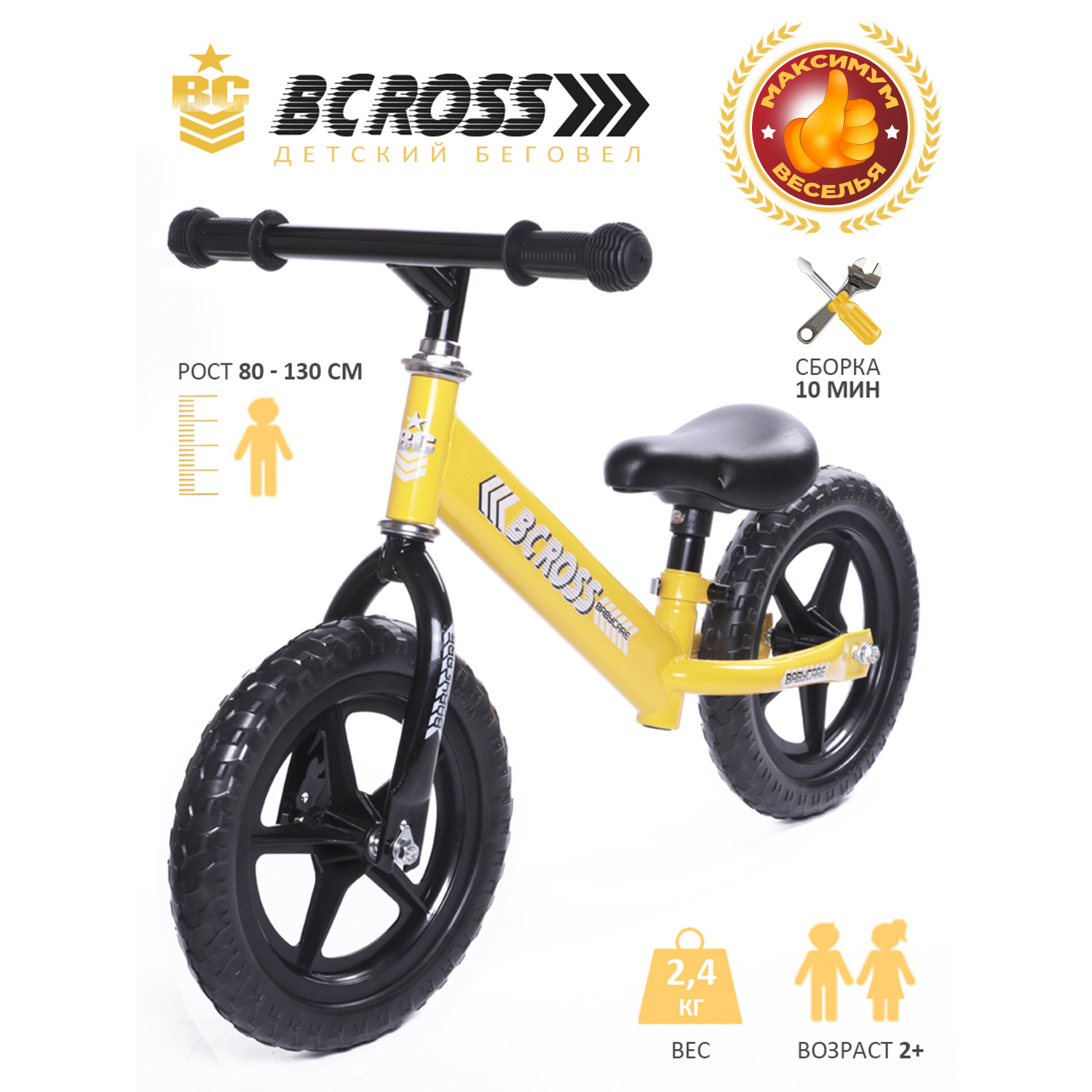 Беговел BabyCare Bcross желтый - фото 1