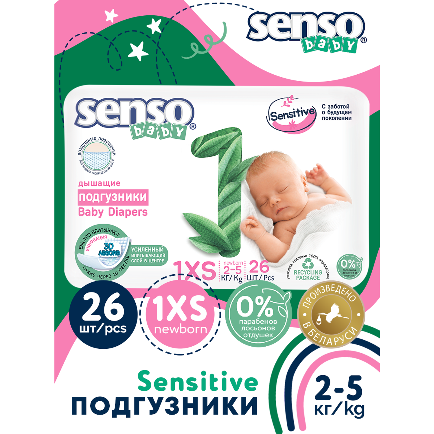 Подгузники для детей SENSO BABY Sensitive XS 2-5 кг 26 шт - фото 2