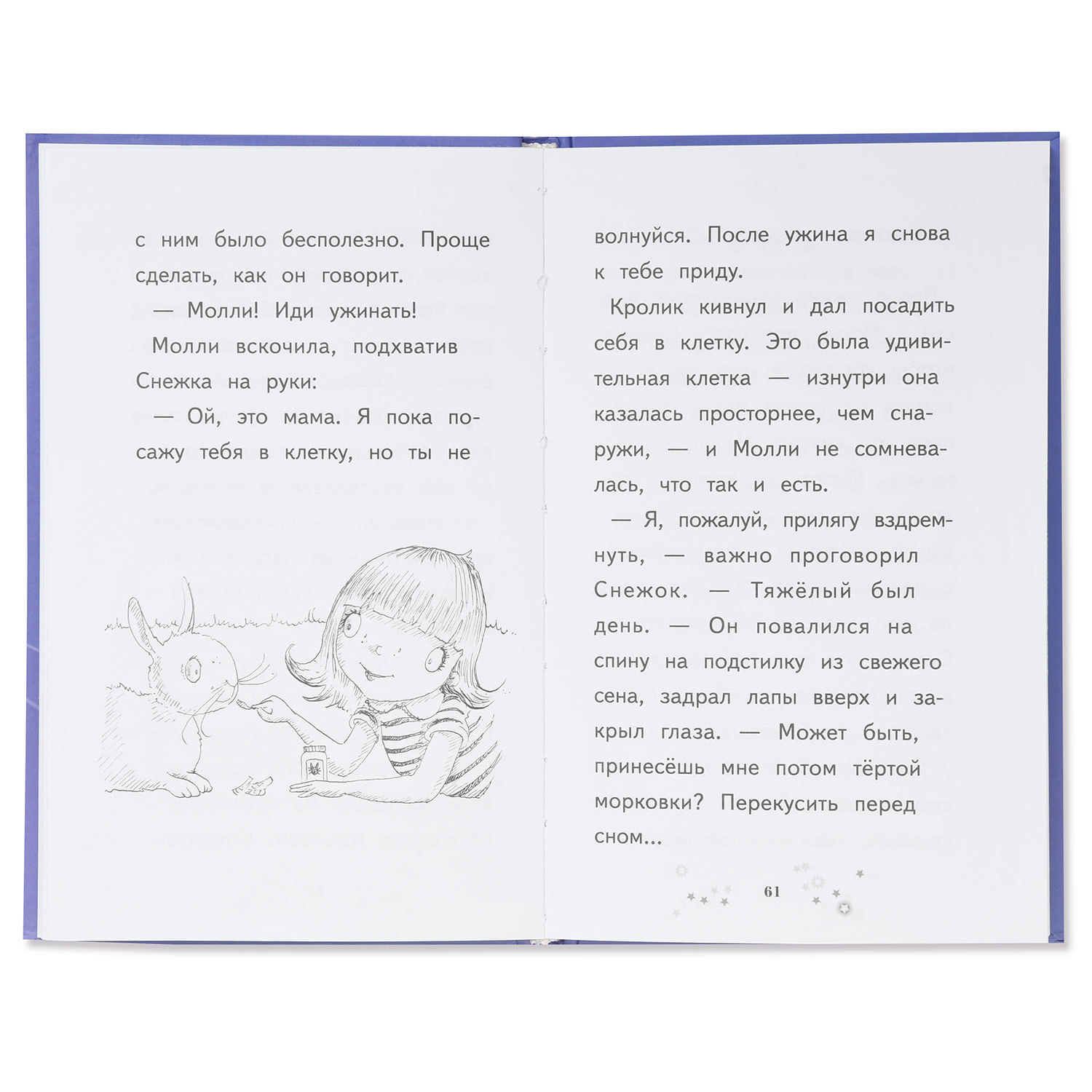 Книга Эксмо Молли маленькая волшебница Кролик-невидимка - фото 2