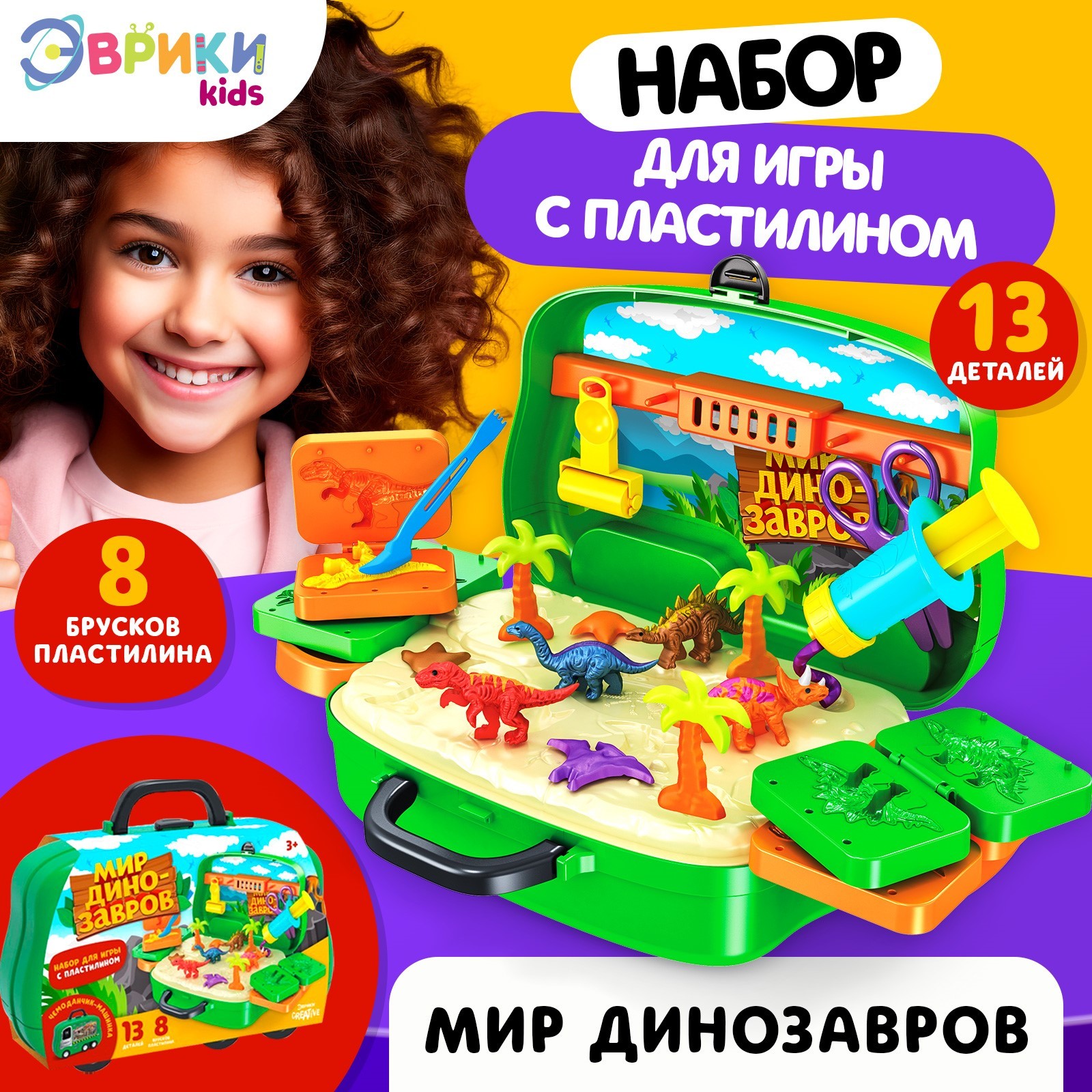 Набор Эврики для игры с пластилином «Мир динозавров» - фото 1