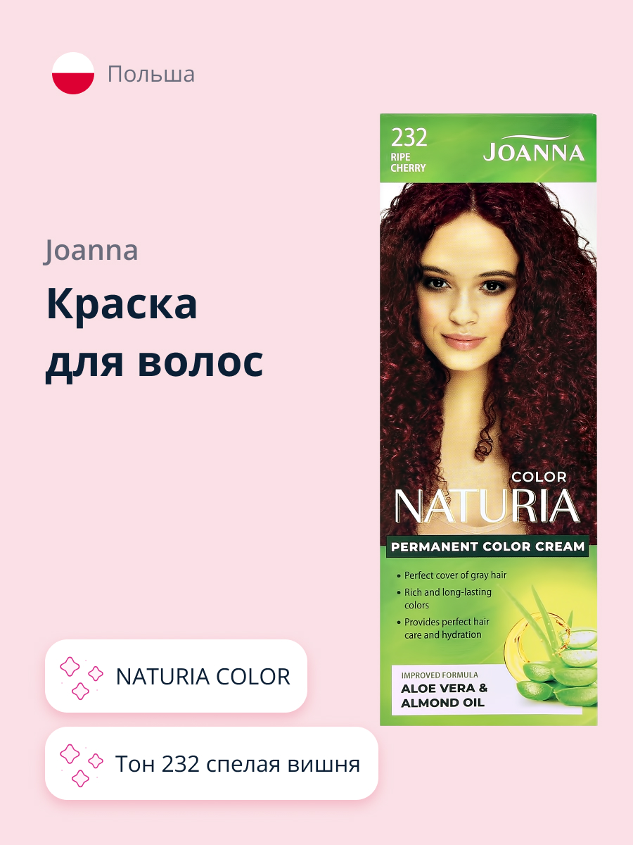 Краска для волос JOANNA NATURIA COLOR тон 232 Спелая вишня