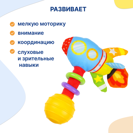 Игрушка-погремушка Uviton Technic Арт.0204 Ракета