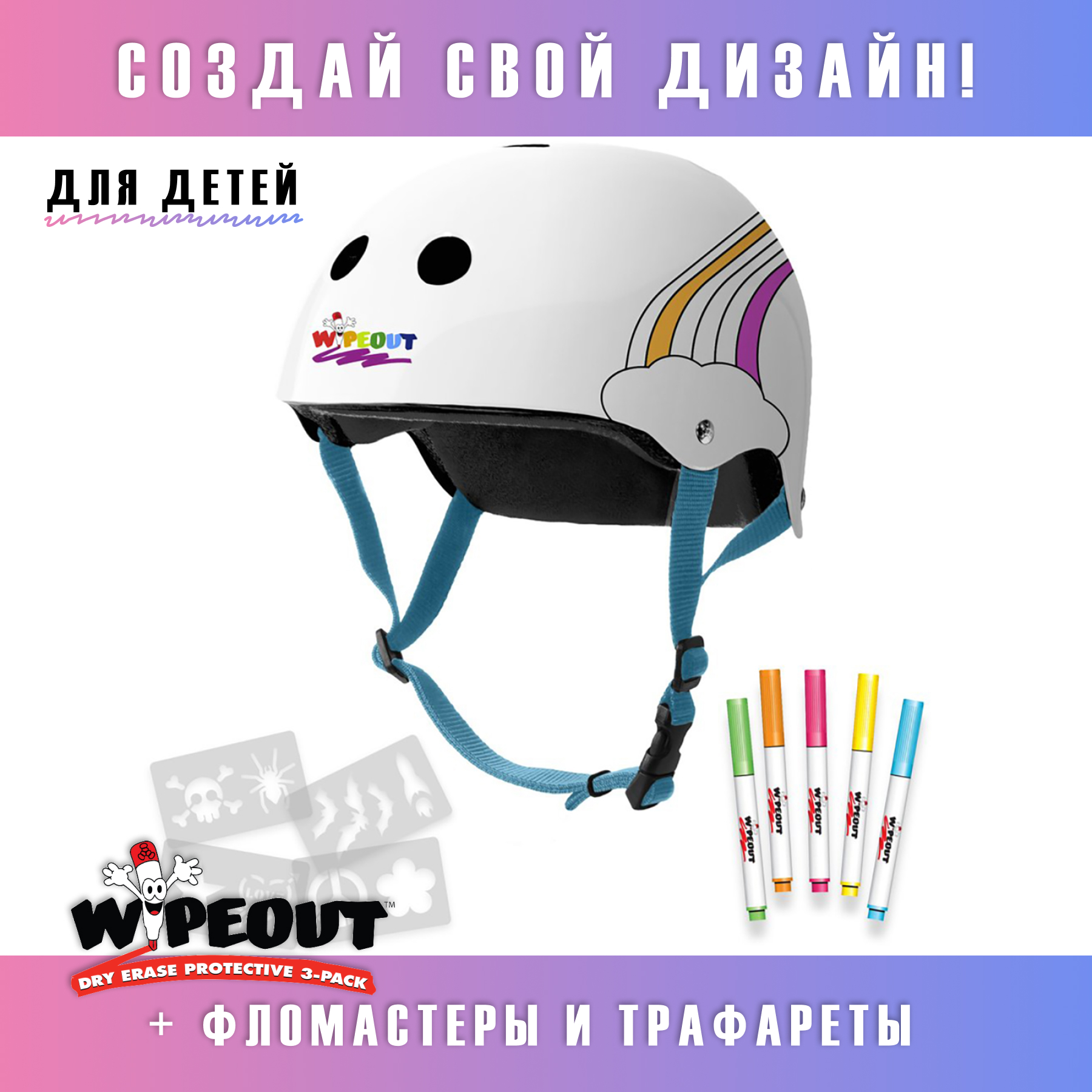 Шлем защитный спортивный WIPEOUT White Rainbow с фломастерами и трафаретами размер M 5+ обхват головы 49-52 см - фото 1