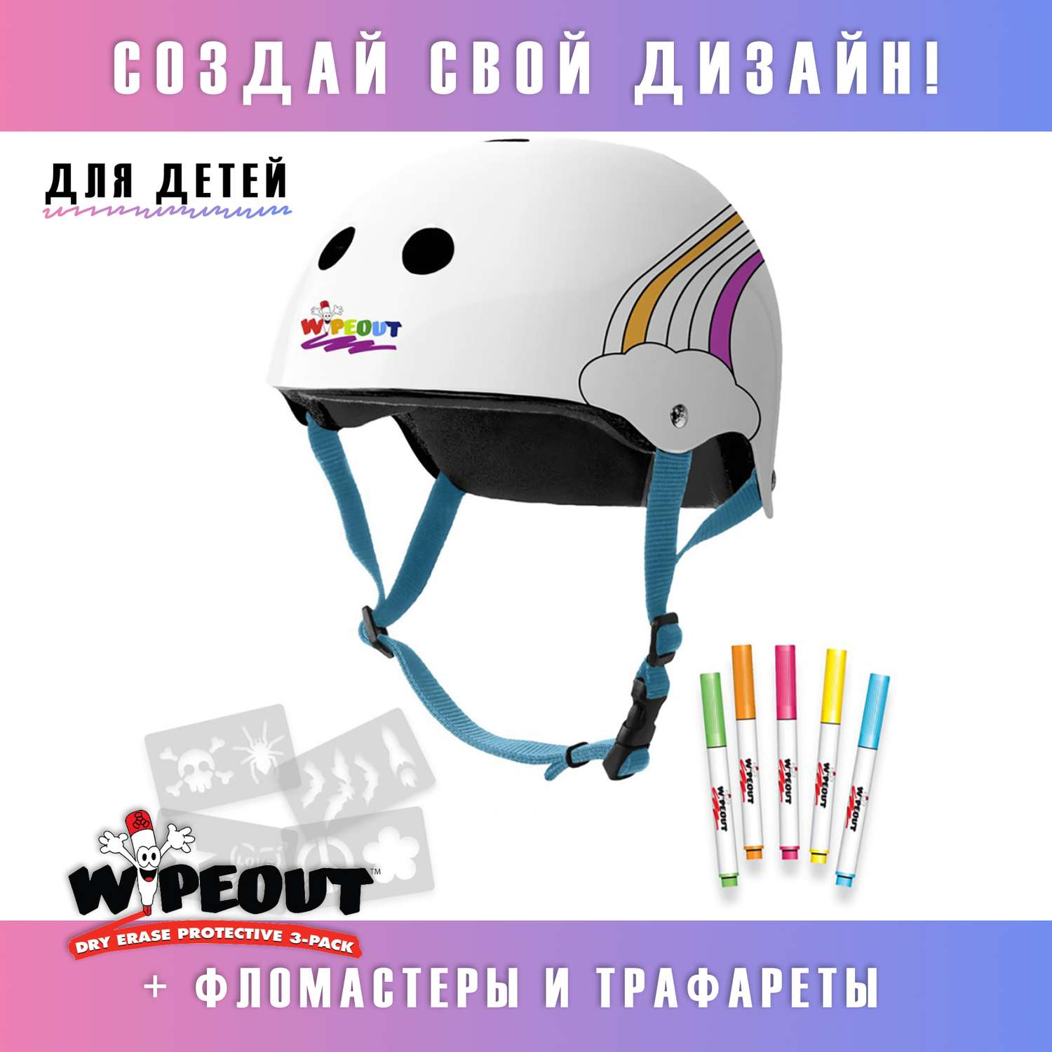 Шлем защитный спортивный WIPEOUT White Rainbow с фломастерами и трафаретами / размер M 5+ / обхват головы 49-52 см. - фото 1