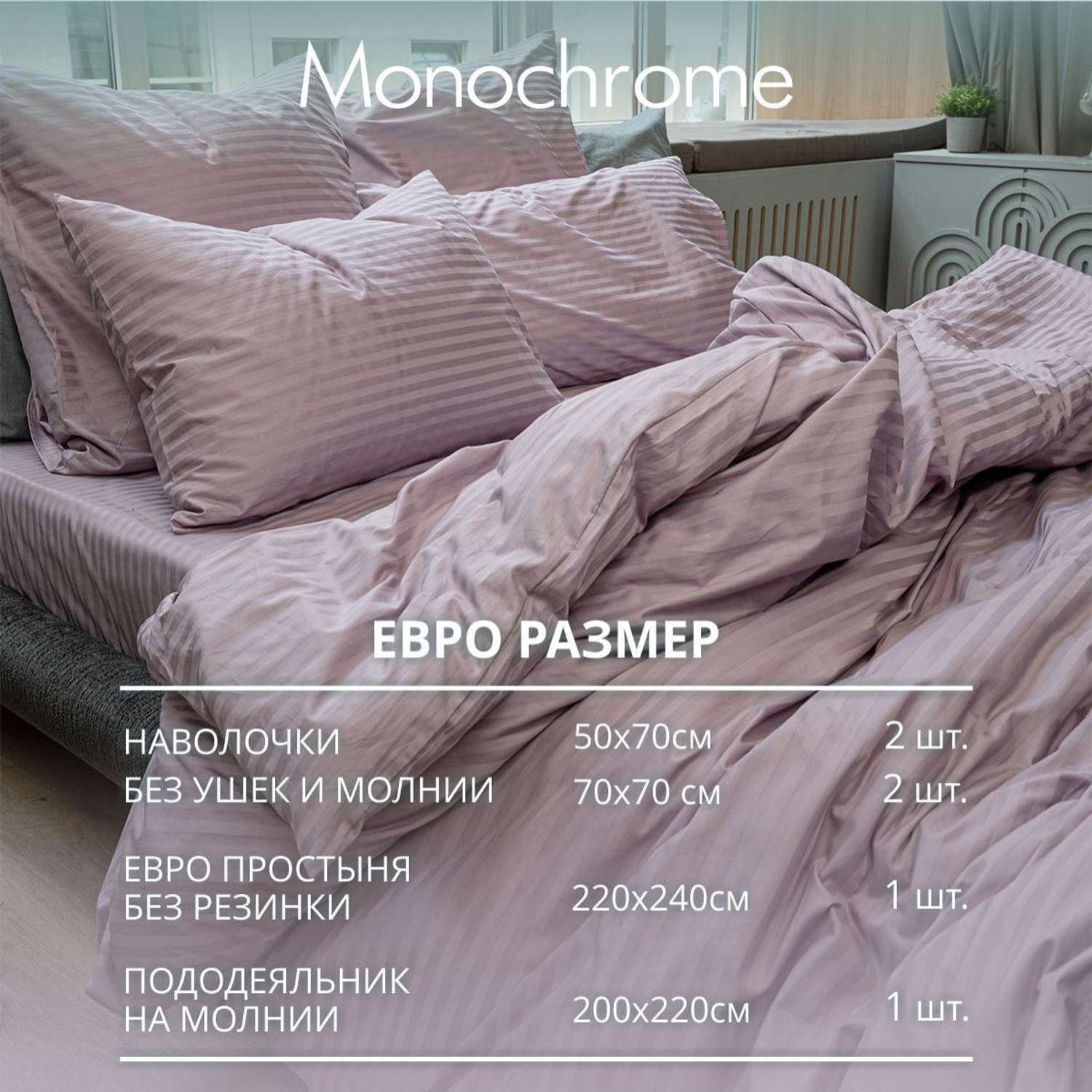 Комплект постельного белья Monochrome евро 4 наволочки сиреневый - фото 3
