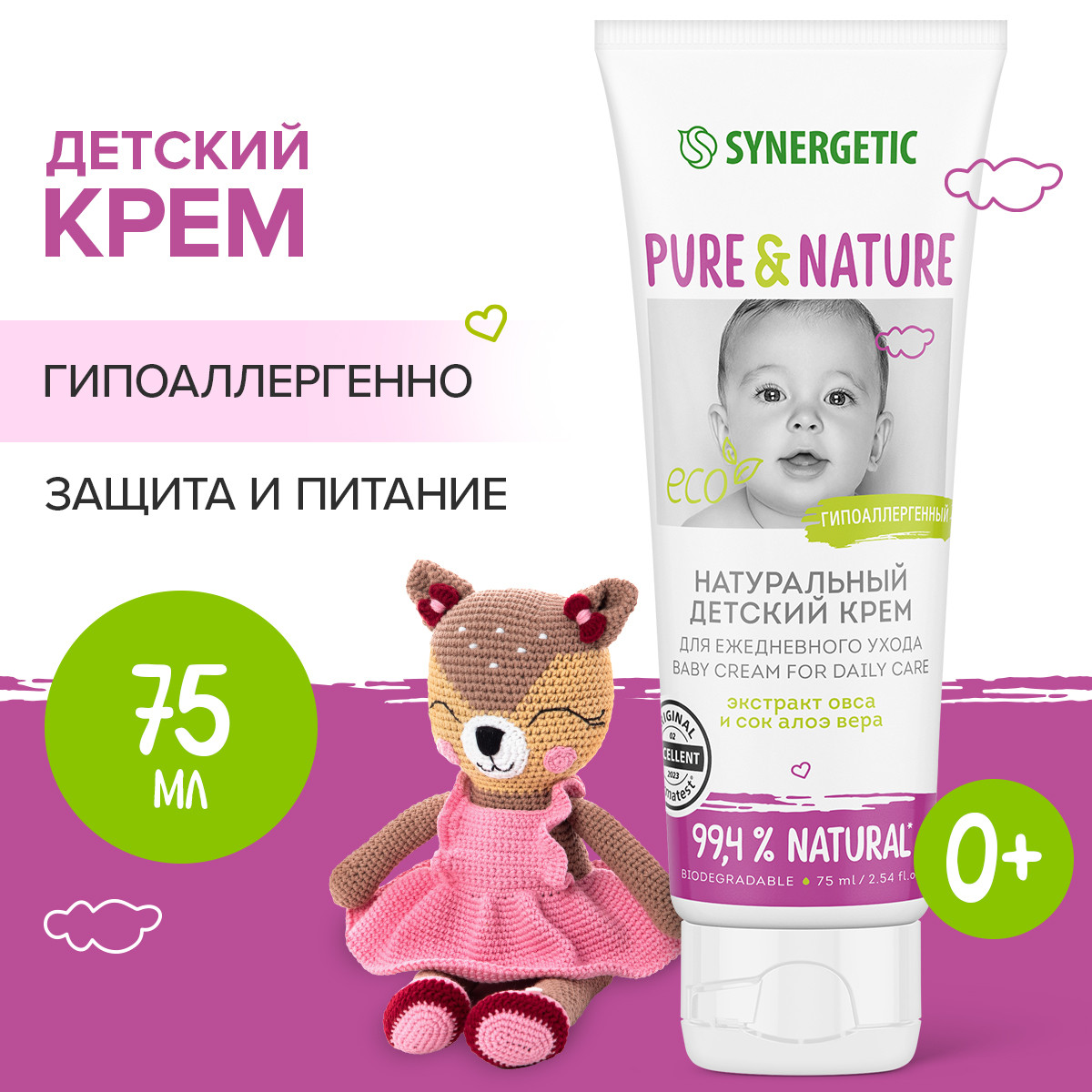 Крем Synergetic для ежедневного ухода с 0месяцев 75мл купить по цене 159 ₽  в интернет-магазине Детский мир