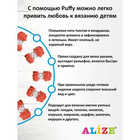 Пряжа для вязания Alize puffy 100 г 9 м микрополиэстер фантазийная плюшевая 619 коралловый 5 мотков