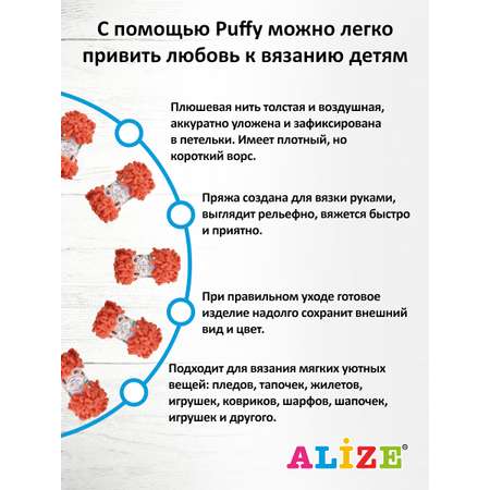 Пряжа для вязания Alize puffy 100 г 9 м микрополиэстер фантазийная плюшевая 619 коралловый 5 мотков