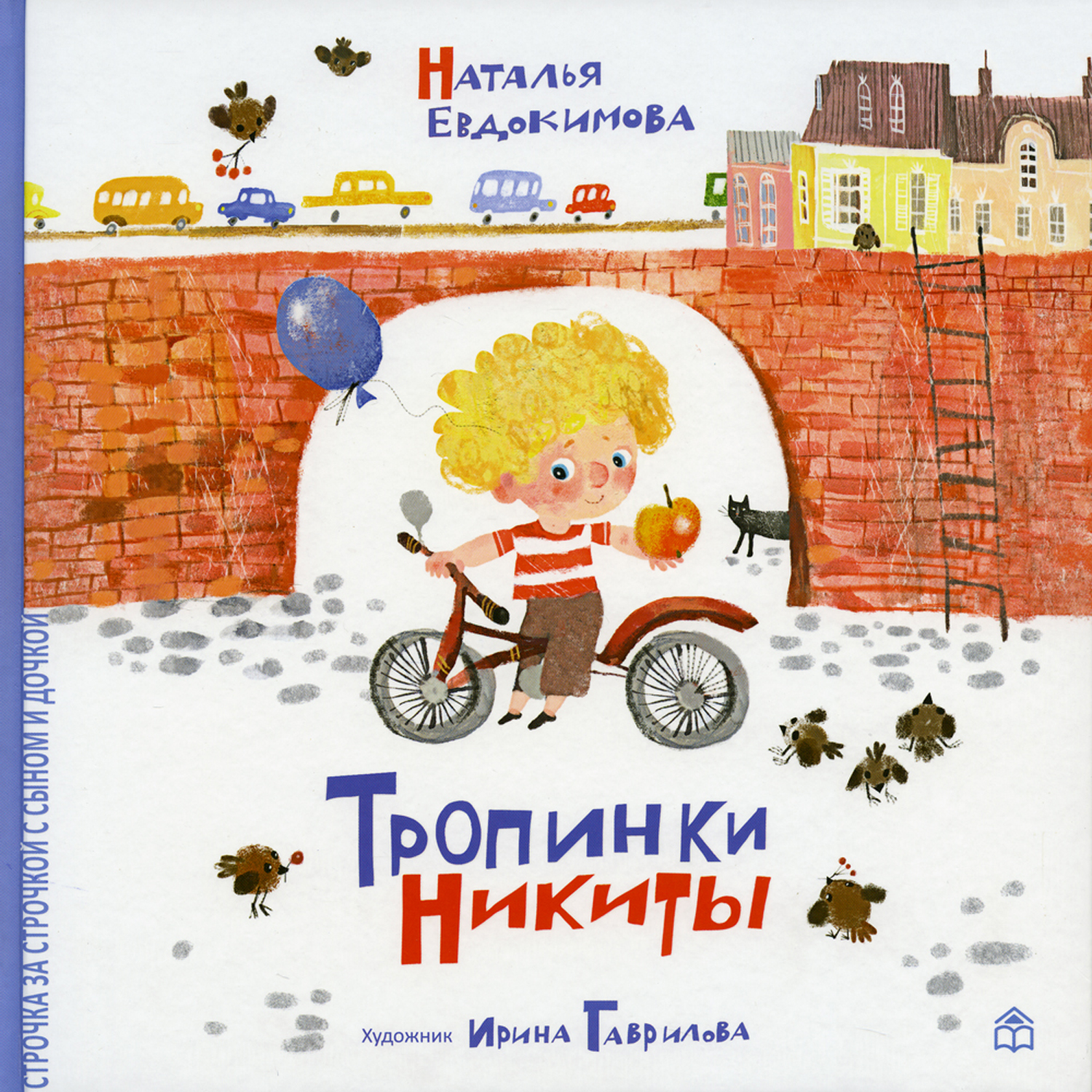 Книга КД Анастасии Орловой Тропинки Никиты - фото 2