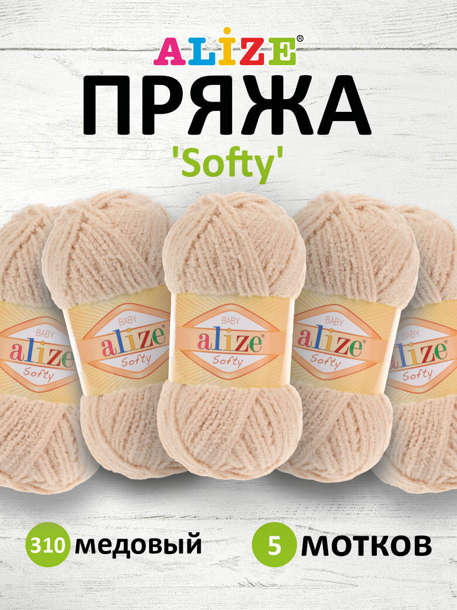 Пряжа для вязания Alize softy 50 гр 115 м микрополиэстер мягкая фантазийная 310 медовый 5 мотков - фото 1