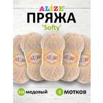 Пряжа для вязания Alize softy 50 гр 115 м микрополиэстер мягкая фантазийная 310 медовый 5 мотков