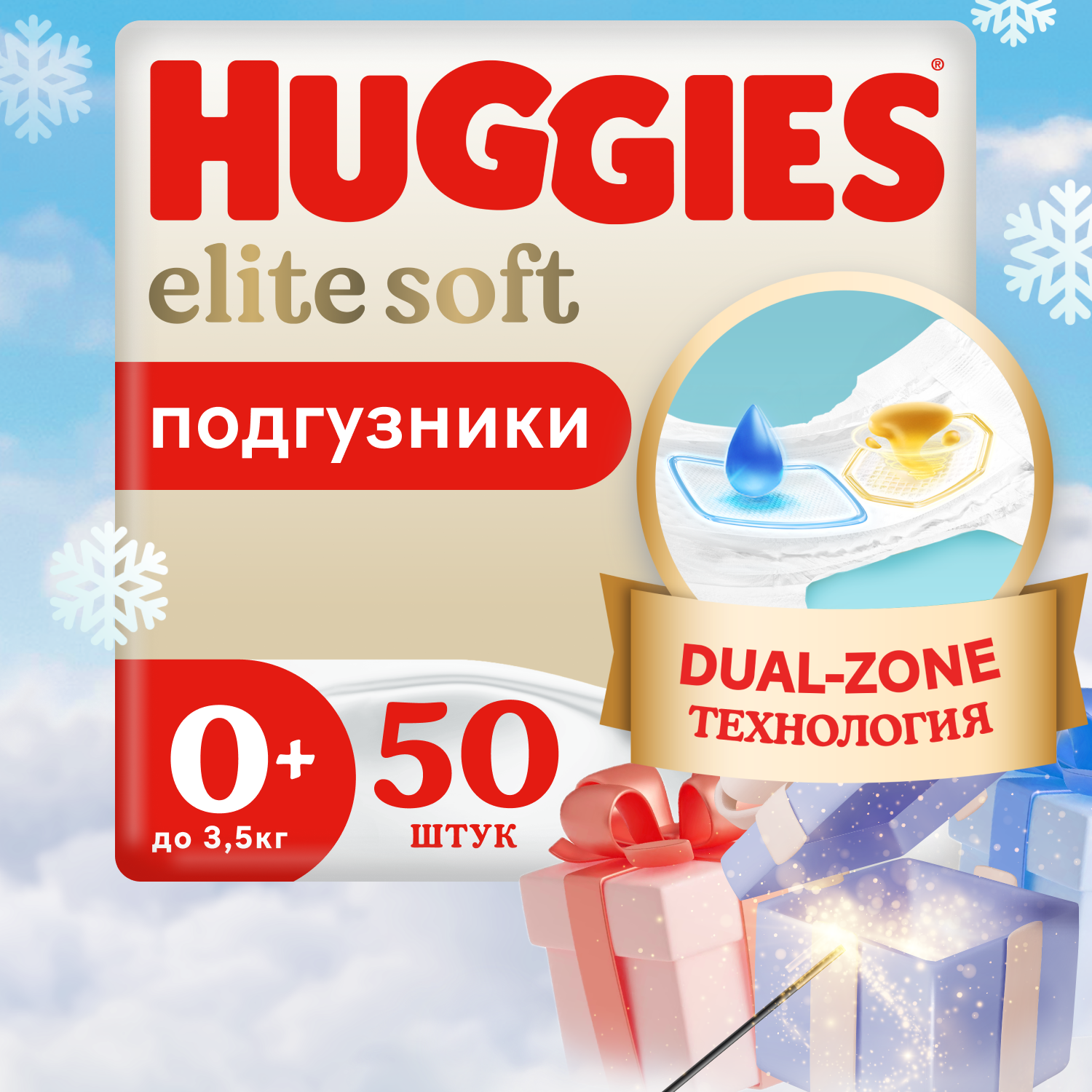 Подгузники Huggies Elite Soft для новорожденных 0 до 3.5кг 50шт - фото 1