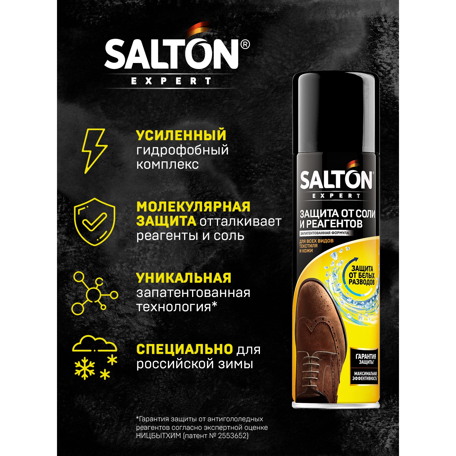 Защита обуви от реагентов Salton Expert 55785407 - фото 4