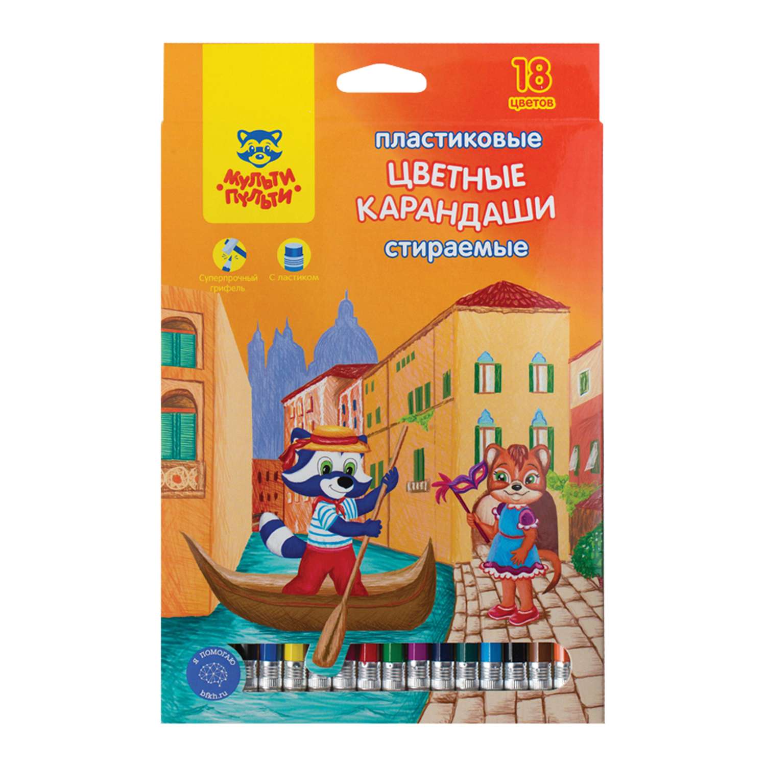 Карандаши цветные МуЛьти-ПуЛьти пластиковые стираемые Енот в Венеции 18 шт - фото 1