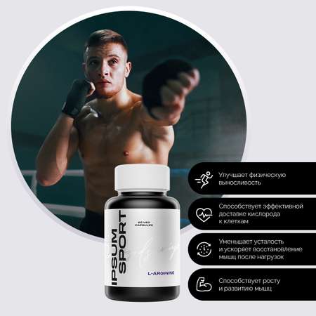 Аминокислота IPSUM L-Arginine