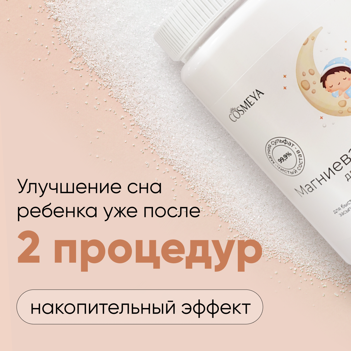 Магниевая соль для ванны Cosmeya детская английская 0+ - фото 3