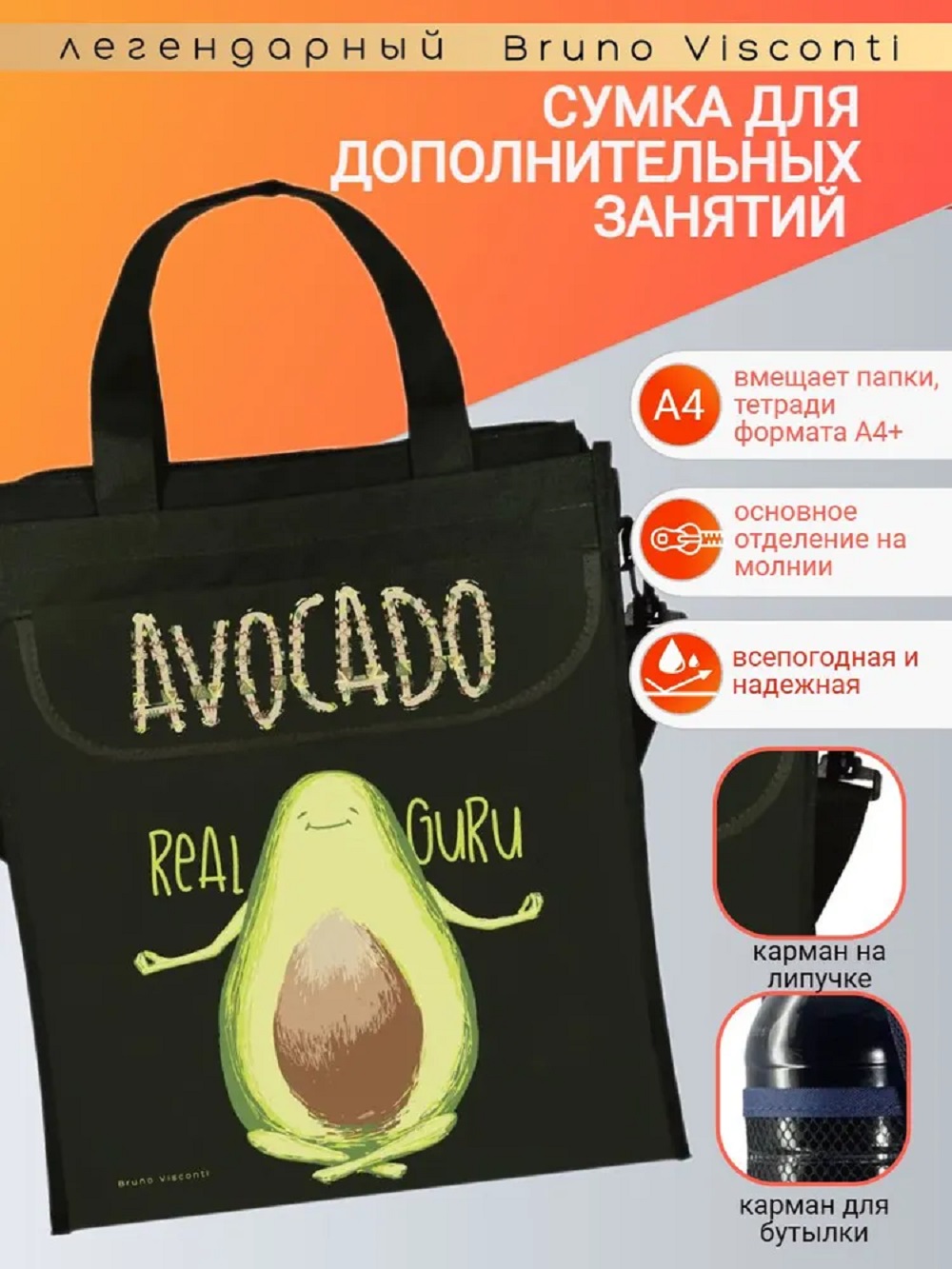 Сумка школьная Bruno Visconti для дополнительных занятий 31х36 см Avocado Style черная - фото 2