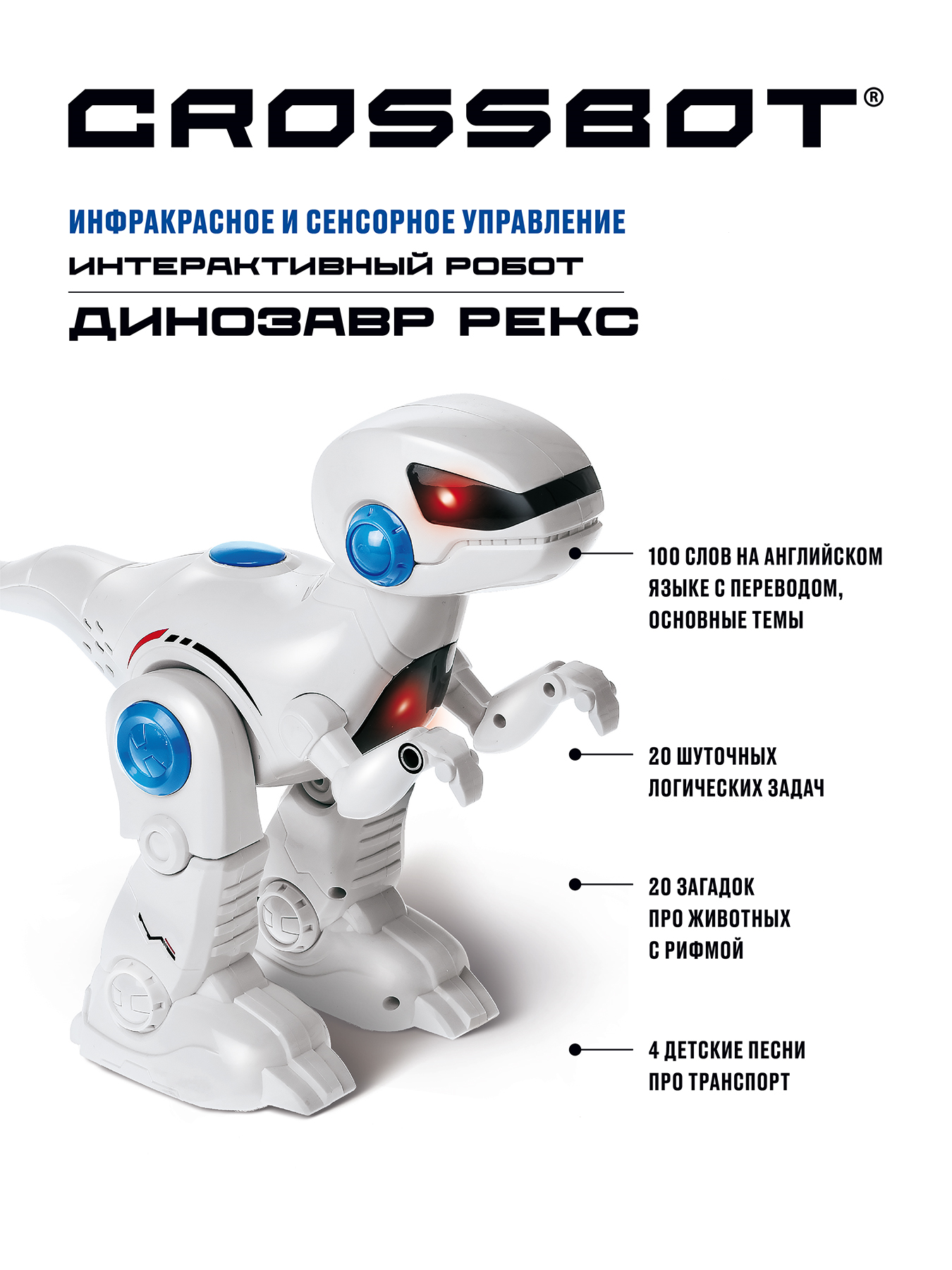 Робот на пульте управления CROSSBOT игрушка Динозавр Рекс