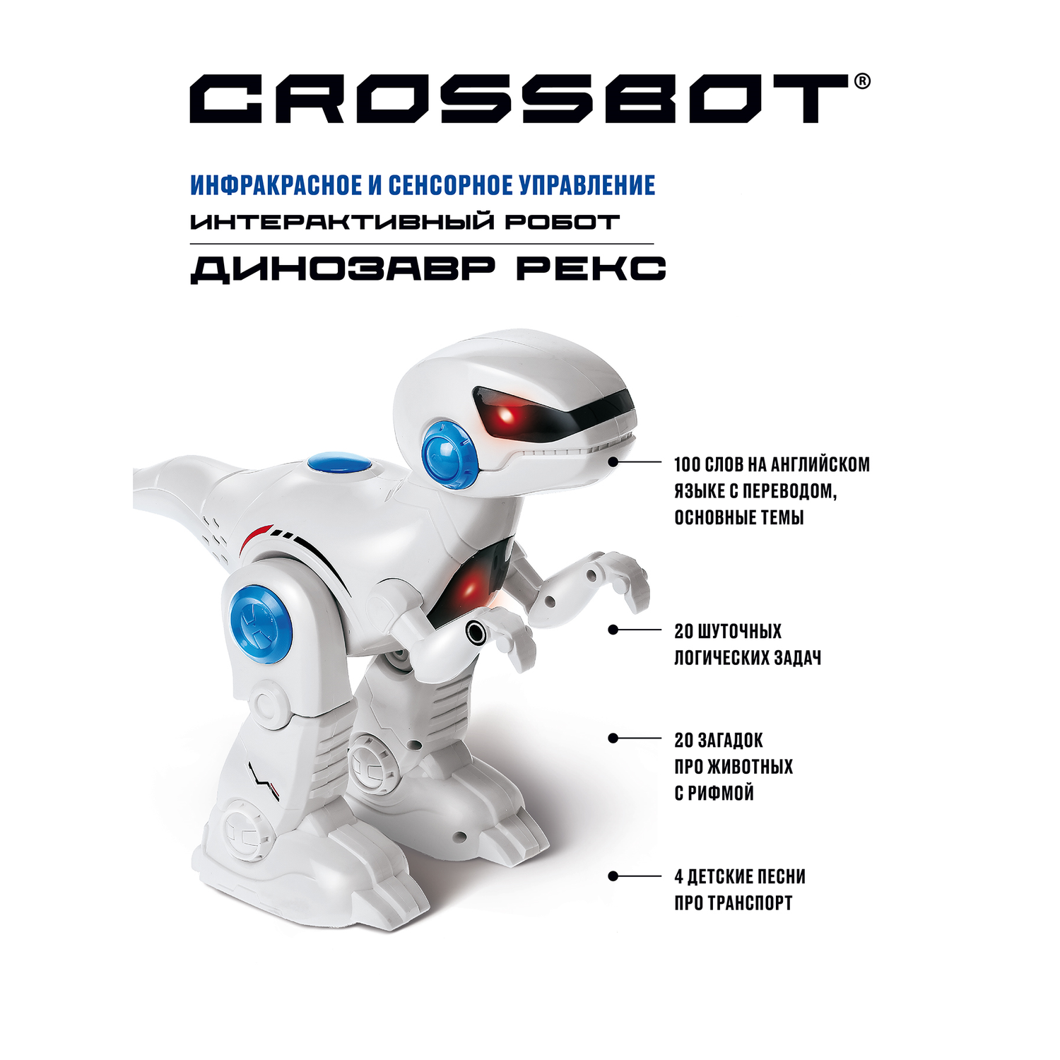 Робот на пульте управления CROSSBOT игрушка Динозавр Рекс - фото 1