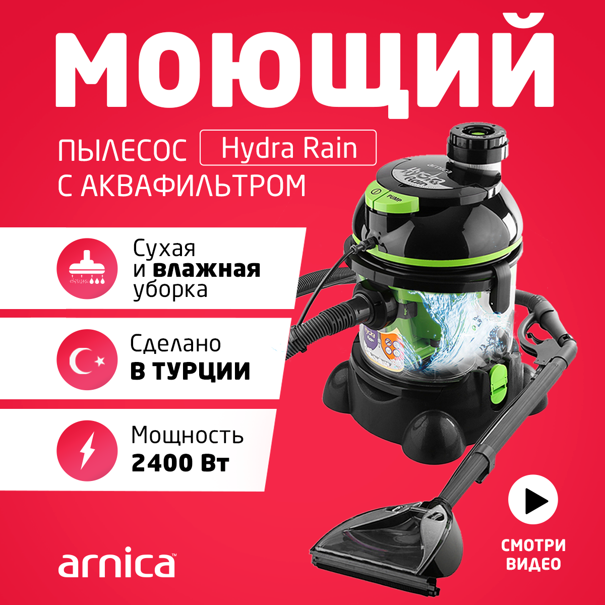 Моющий пылесос ARNICA Hydra Rain зеленый купить по цене 18990 ₽ в  интернет-магазине Детский мир