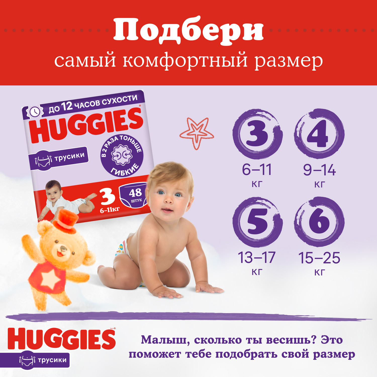 Подгузники-трусики супертонкие Huggies 6 унисекс 15-25кг 64шт - фото 14