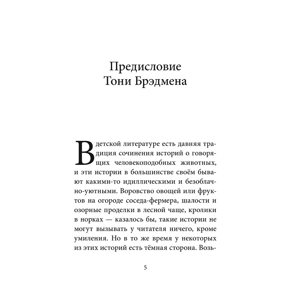 Дeнис Уоткинс-Питчфорд / Добрая книга / Билл Барсук и Вольный ветер / 1-я книга / от автора Вверх по Причуди - фото 7