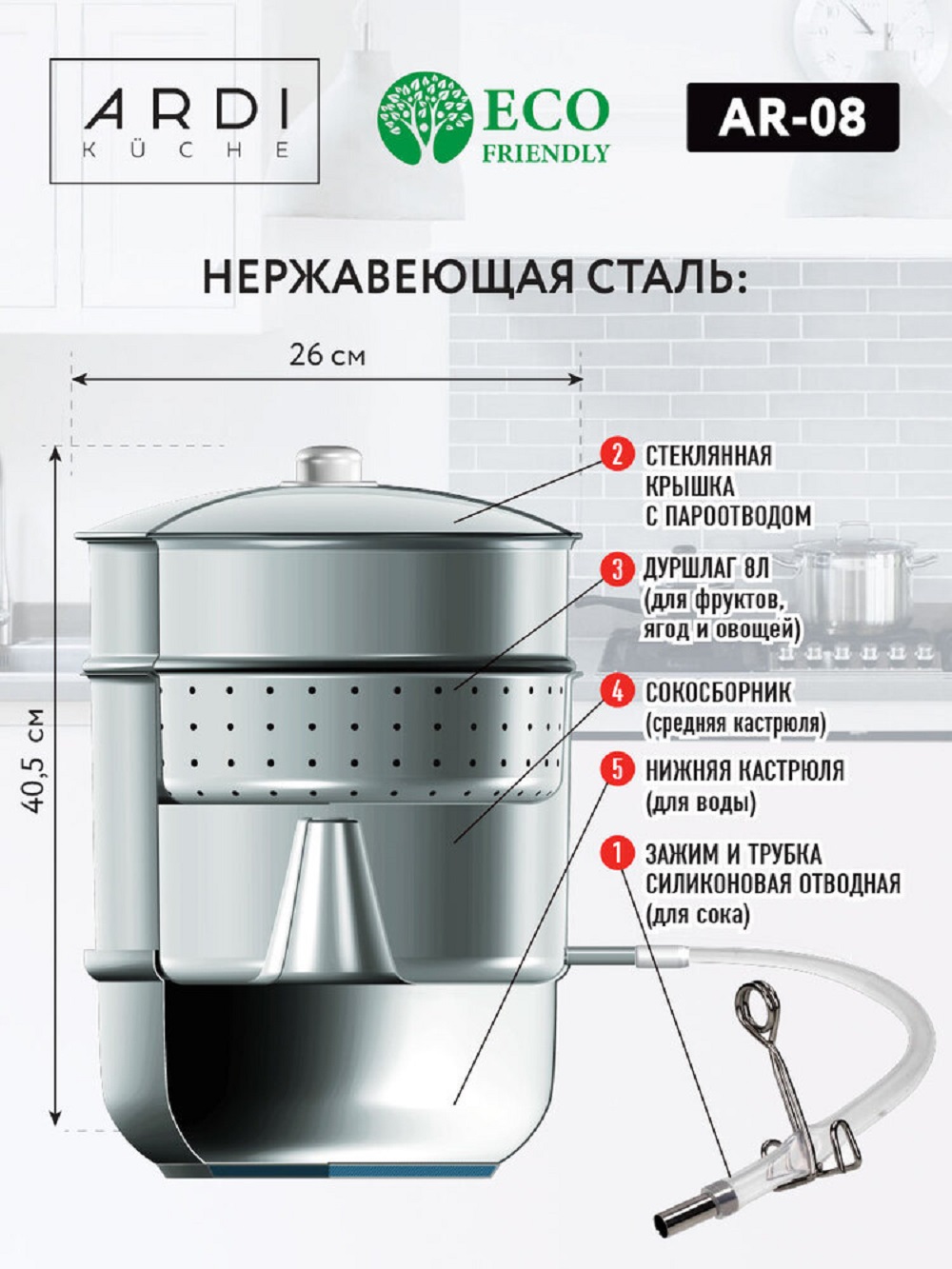 Соковарка ARDI KUCHE AR-08 - фото 6