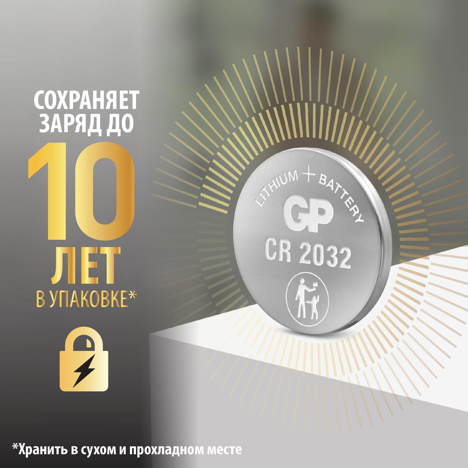 Литиевые дисковые батарейки GP Lithium CR2032 - 5 шт каждая в своем отрывном блистере - фото 6