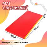 Мат Sima-Land 100 х 50 х 5 см. винилискожа. цвет красный/жёлтый