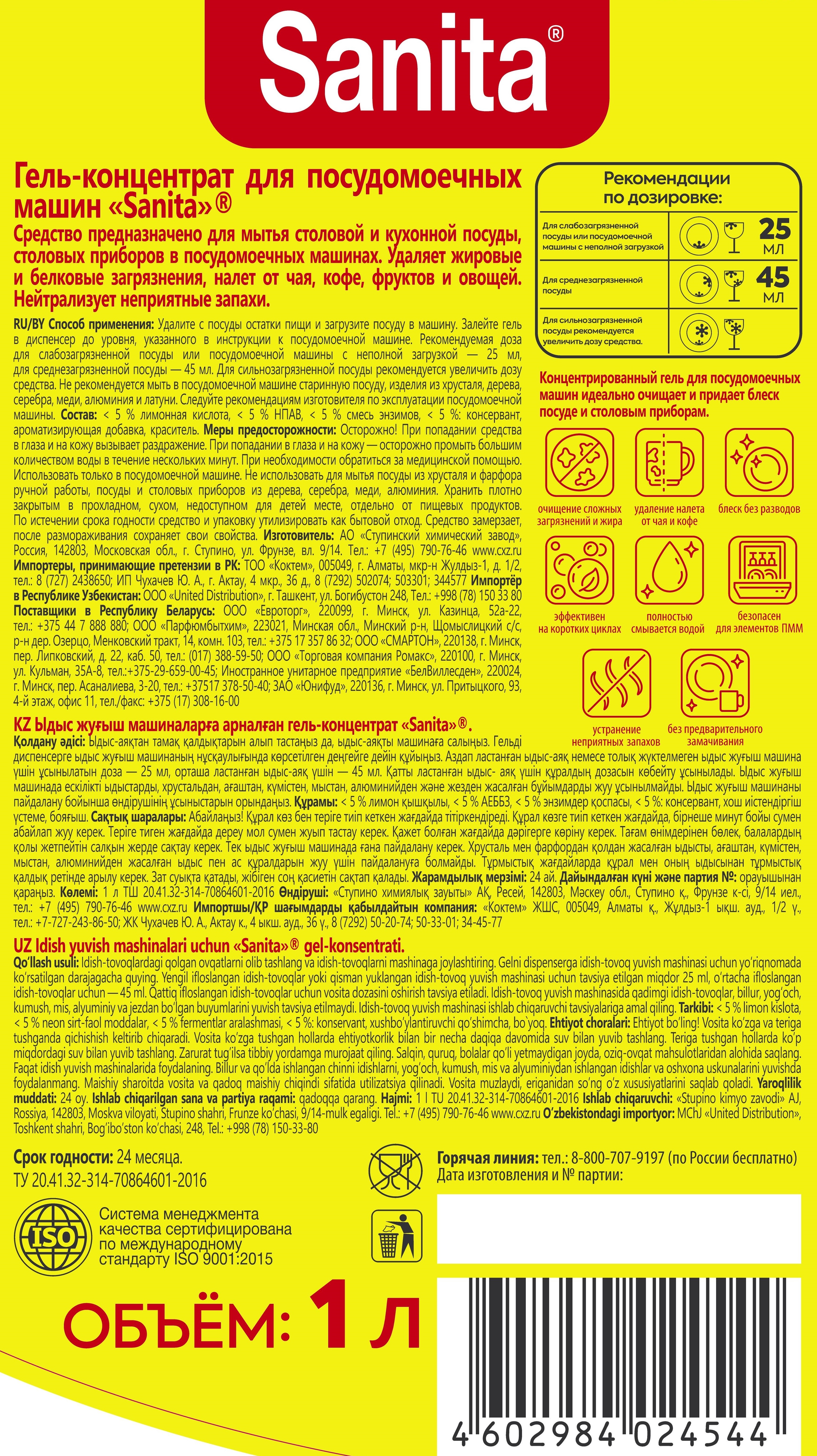 Гель-концентрат Sanita для посудомоечных машин 1 л - фото 5