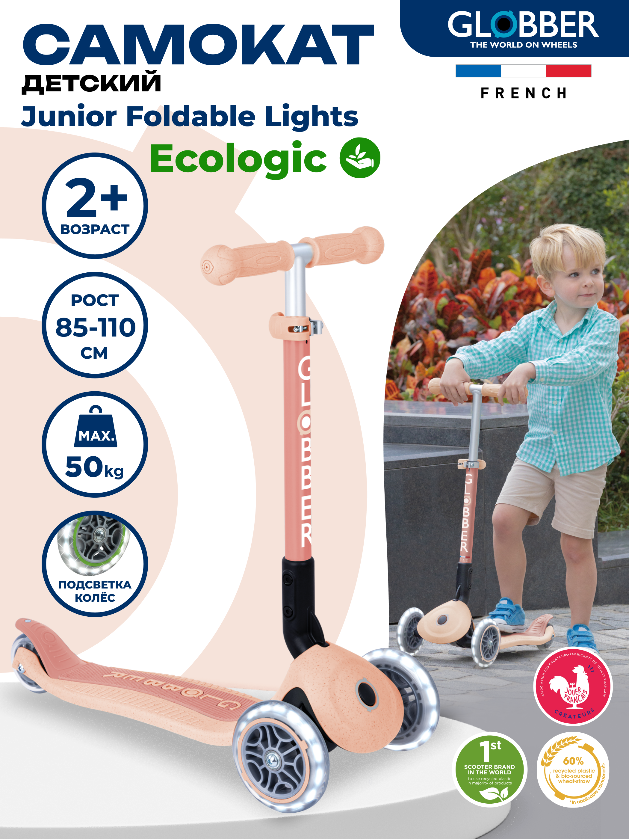 Самокат Globber Junior Foldable Lights Ecologic Персиковый - фото 1