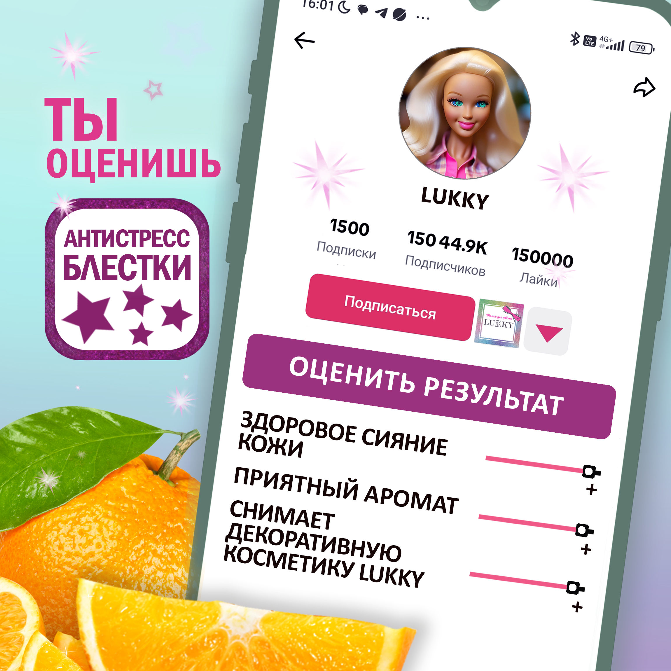 Гель для душа LUCKY Style and Smile Pinky Пенки блестящая чистота с экстрактом апельсина 250 мл - фото 3