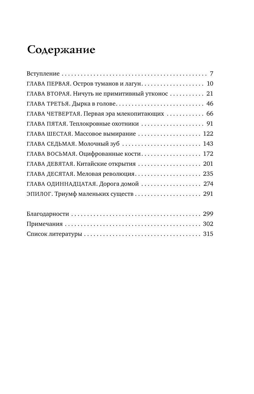 Книга Эксмо Звери до нас Нерассказанная история происхождения млекопитающих - фото 2