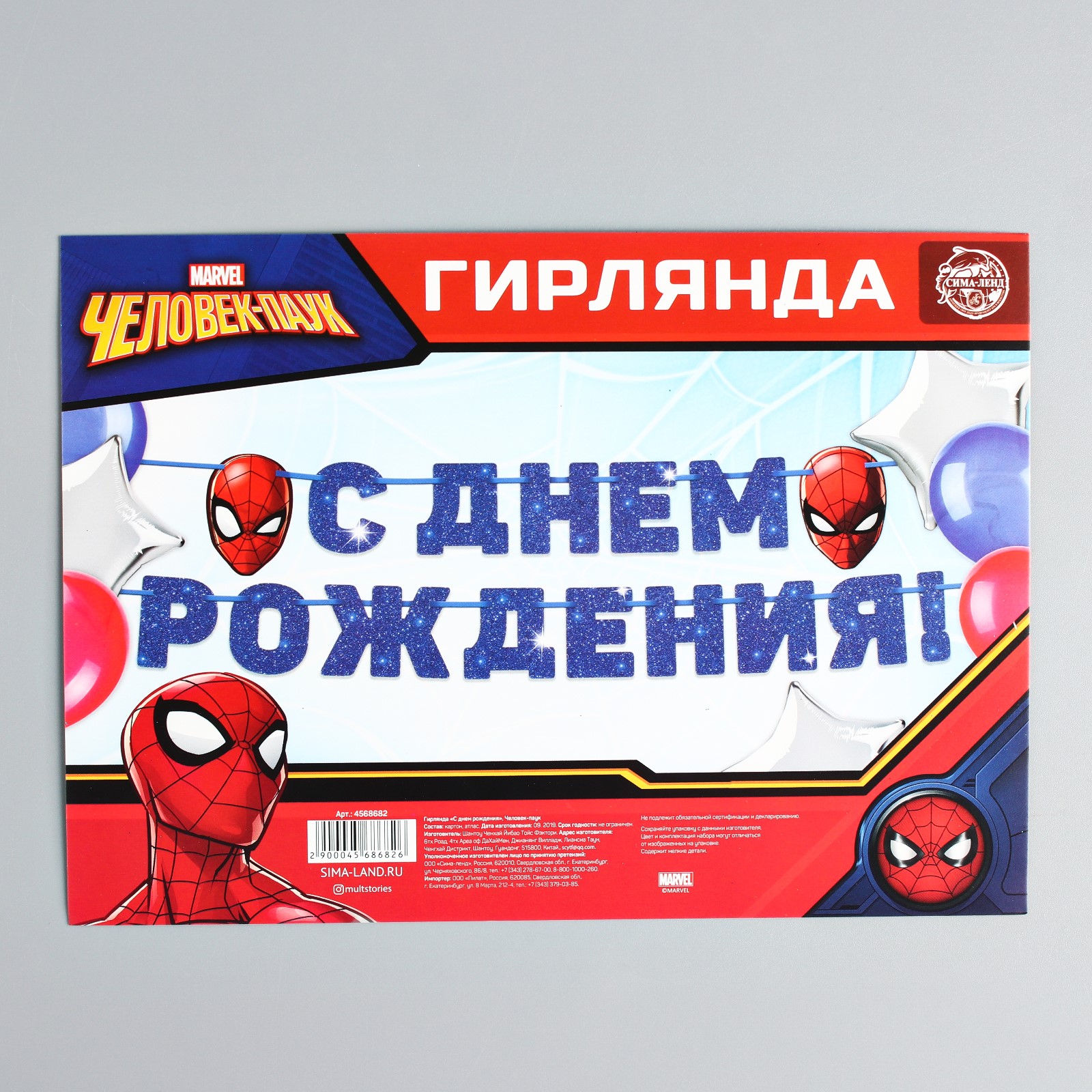 Гирлянда Marvel С Днём рождения Marvel - фото 5