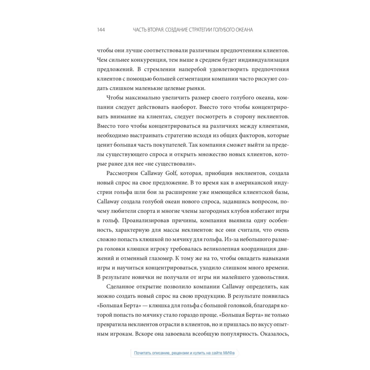 Книга Эксмо Стратегия голубого океана Как найти или создать рынок свободный от других игроков - фото 3