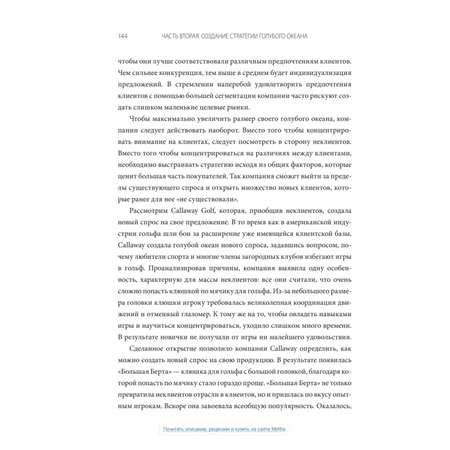 Книга Эксмо Стратегия голубого океана Как найти или создать рынок свободный от других игроков