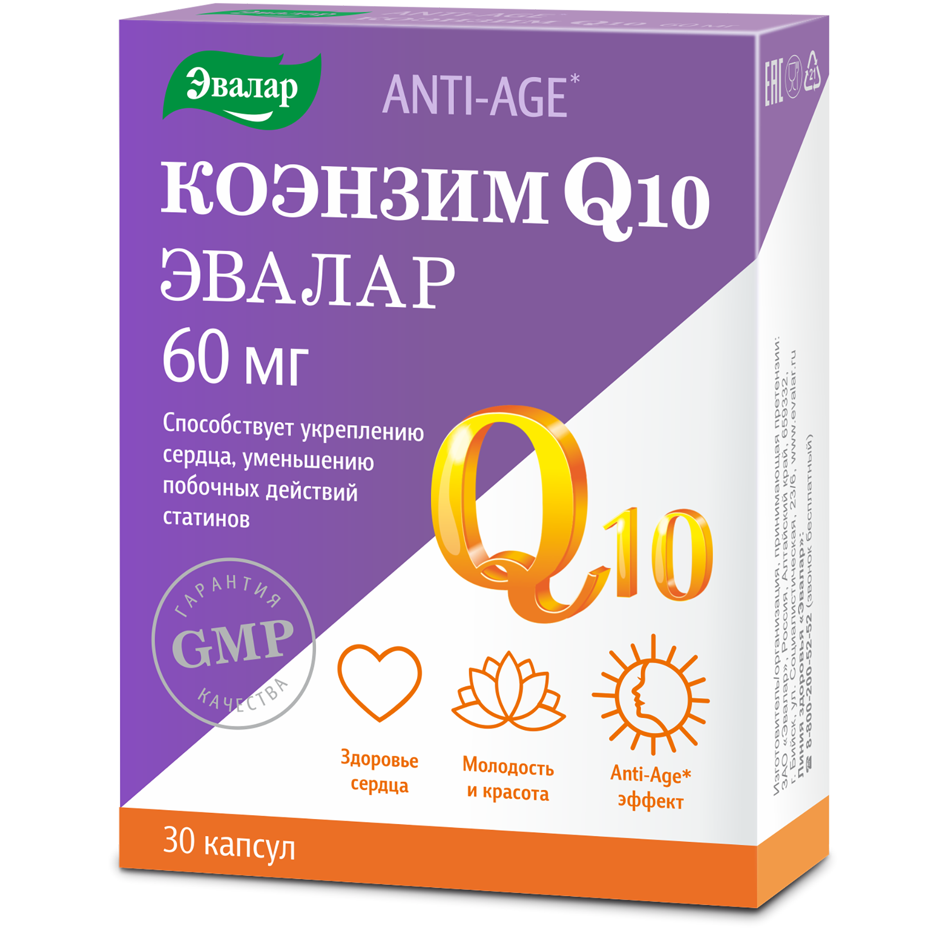 БАД Эвалар Коэнзим Q10 60 мг 30 капсул купить по цене 993 ₽ в  интернет-магазине Детский мир