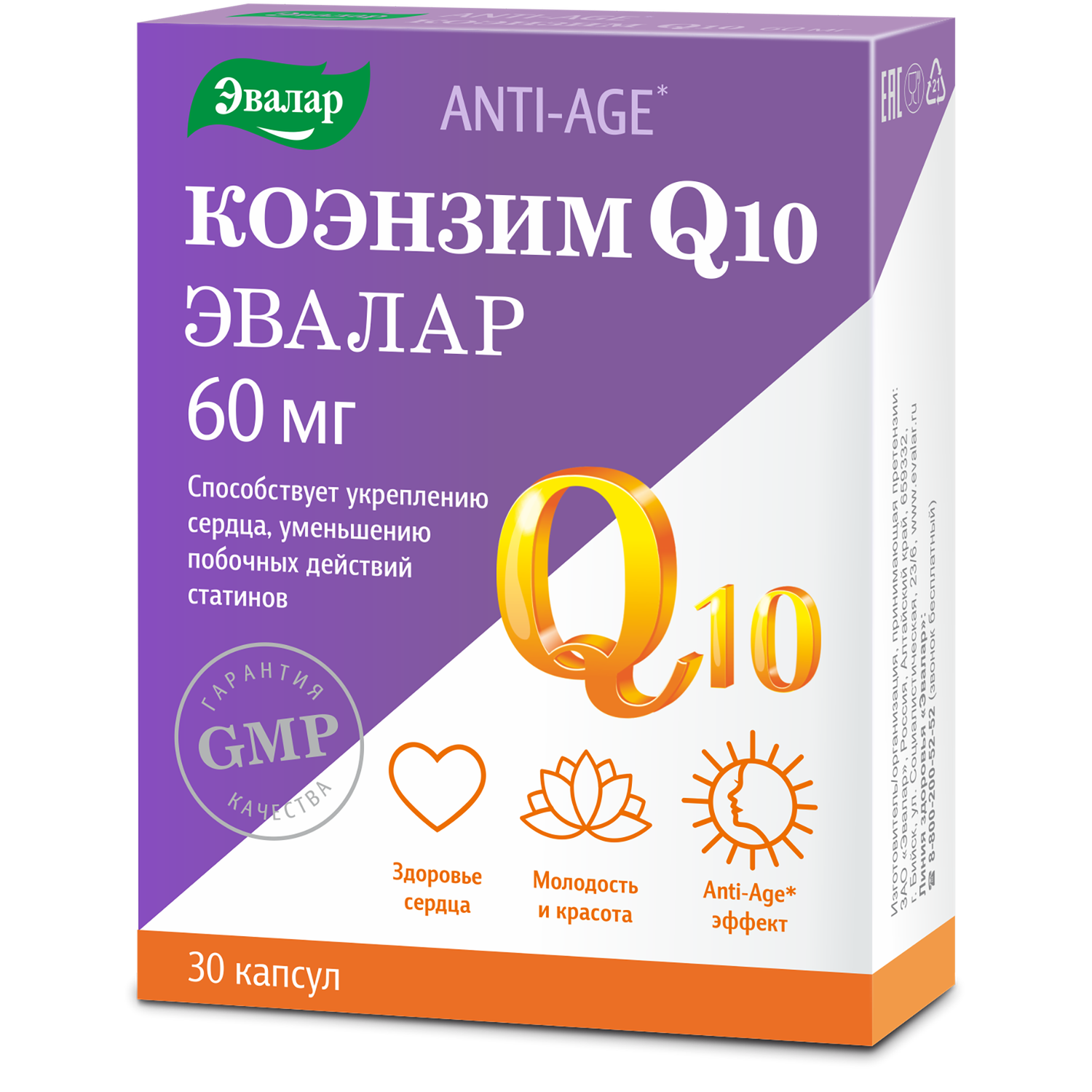 БАД Эвалар Коэнзим Q10 60 мг 30 капсул - фото 1
