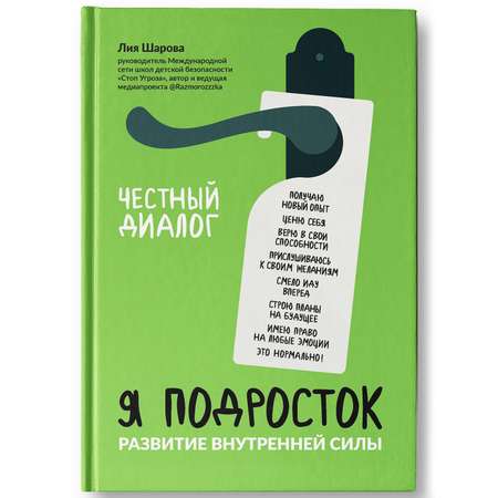 Книга Феникс Я подросток развитие внутренней силы детская психология